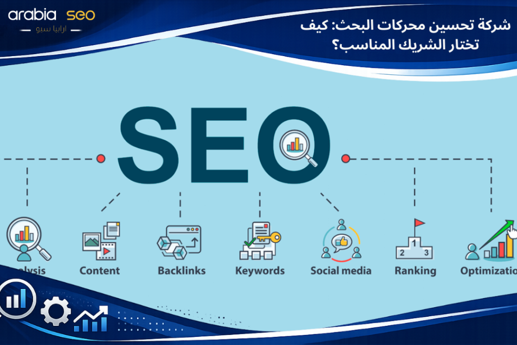 شركة تحسين محركات البحث