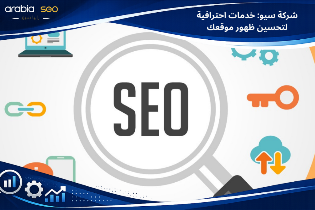 شركة سيو
