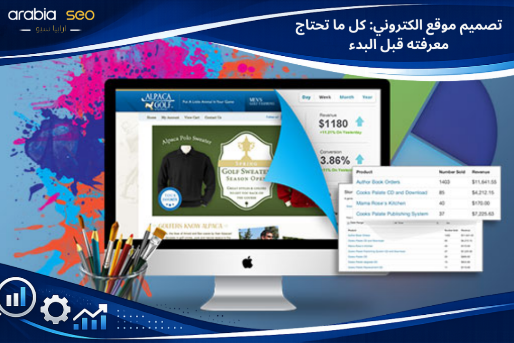 تصميم موقع الكتروني: كل ما تحتاج معرفته قبل البدء